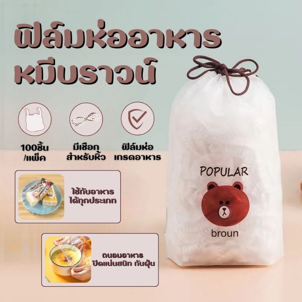 100 ชิ้นเกรดอาหารทิ้งพลาสติกห่อ PE Fresh Keeping ฟิล์ม Universal กันฝุ่นห่อทิ้งถุงเก็บสด