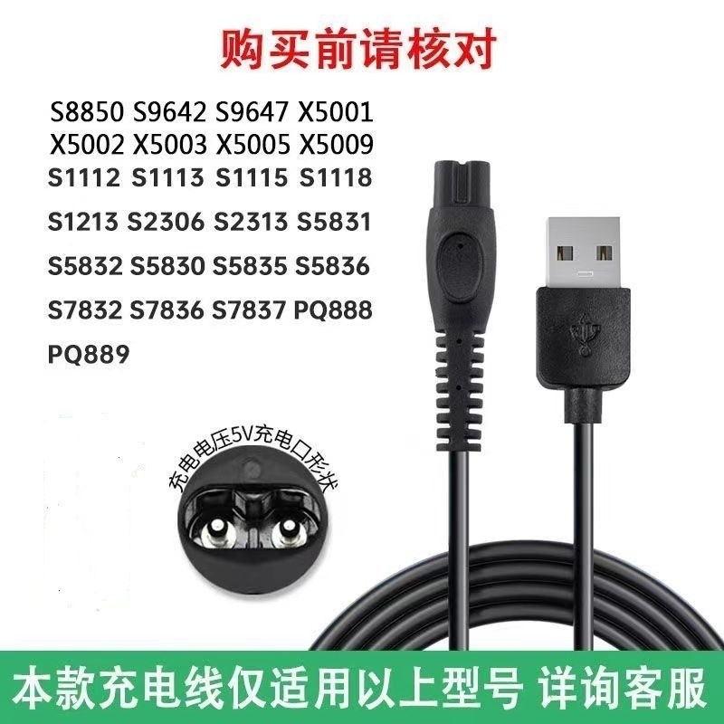 เหมาะสําหรับสายชาร์จมีดโกน Philips s1118 S1213 S1113 1115PQ888 สายชาร์จ usb