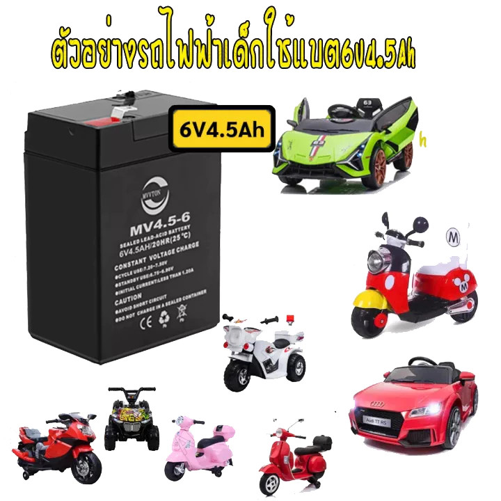 Battery 6v 4.5AH สามารถใส่แทน 6v4.5ahได้ แบตเตอรรี่สำรอง แบตเตอรี่ทดแทนสำหรับรถเด็กเล่น แบตเตอรี่แห้ง