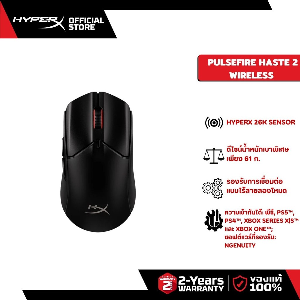 HyperX Pulsefire Haste 2 Wireless Gaming Mouse  เมาส์ไร้สาย เมาส์เกมมิ่ง (Black) (6N0B0AA)