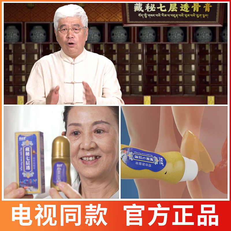 Nobito ทิเบตเจ็ดชั้นกระดูก-โปร่งใสครีมคอไหล่เอวขา Discomfort Body Care ครีมนวดทีวี 704