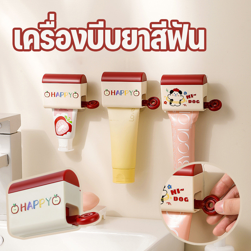 ที่รีดยาสีฟัน ที่บีบยาสีฟัน เครื่องบีบยาสีฟัน ใช้งานง่าย ทำความสะอาดง่าย ลายลูกสุนัข น่ารัก สำหรับห้องน้ำ