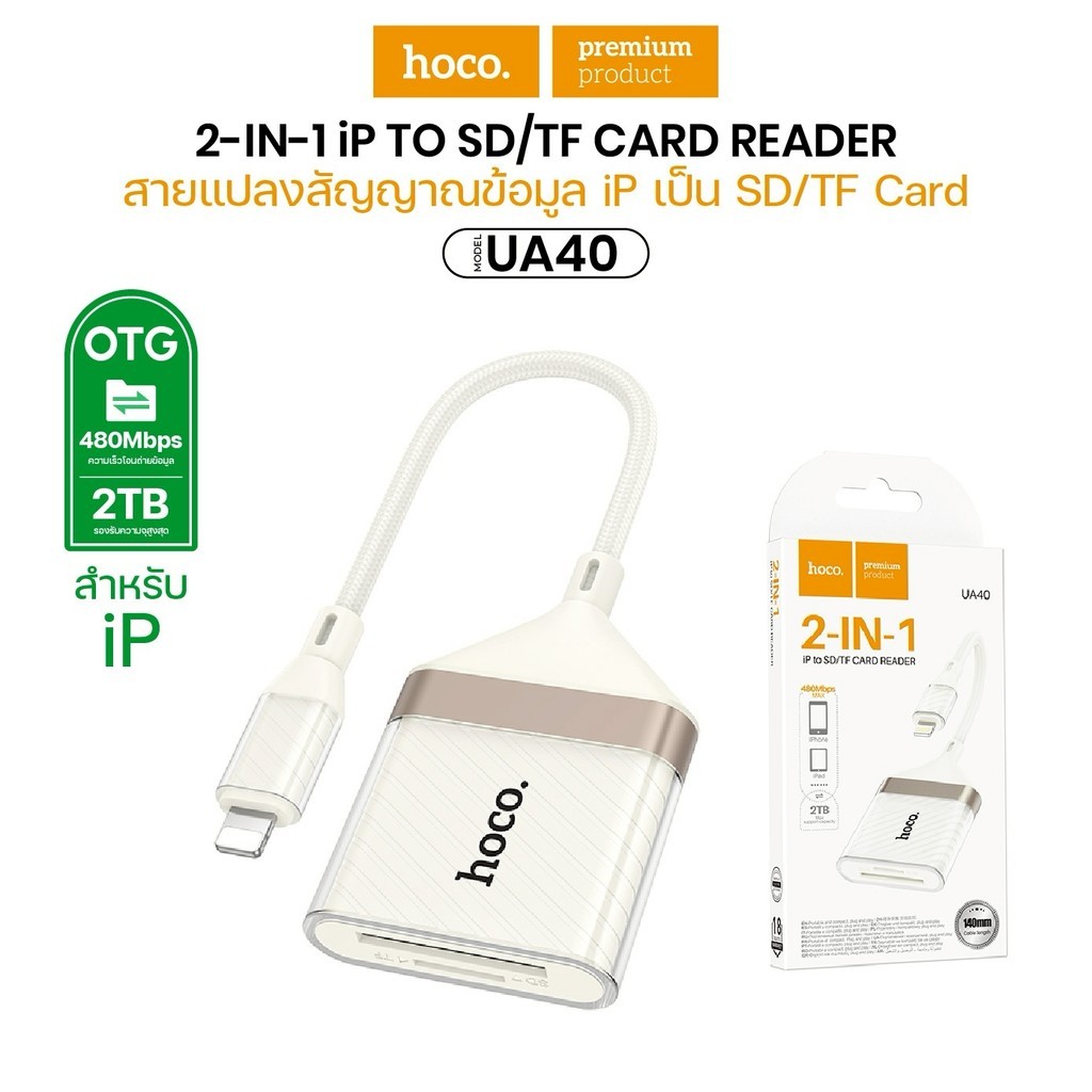 การ์ดรีดเดอร์ Hoco UA40 Card reader 2in1 การ์ดรีดเดอร์ สำหรับiP jr_gadget