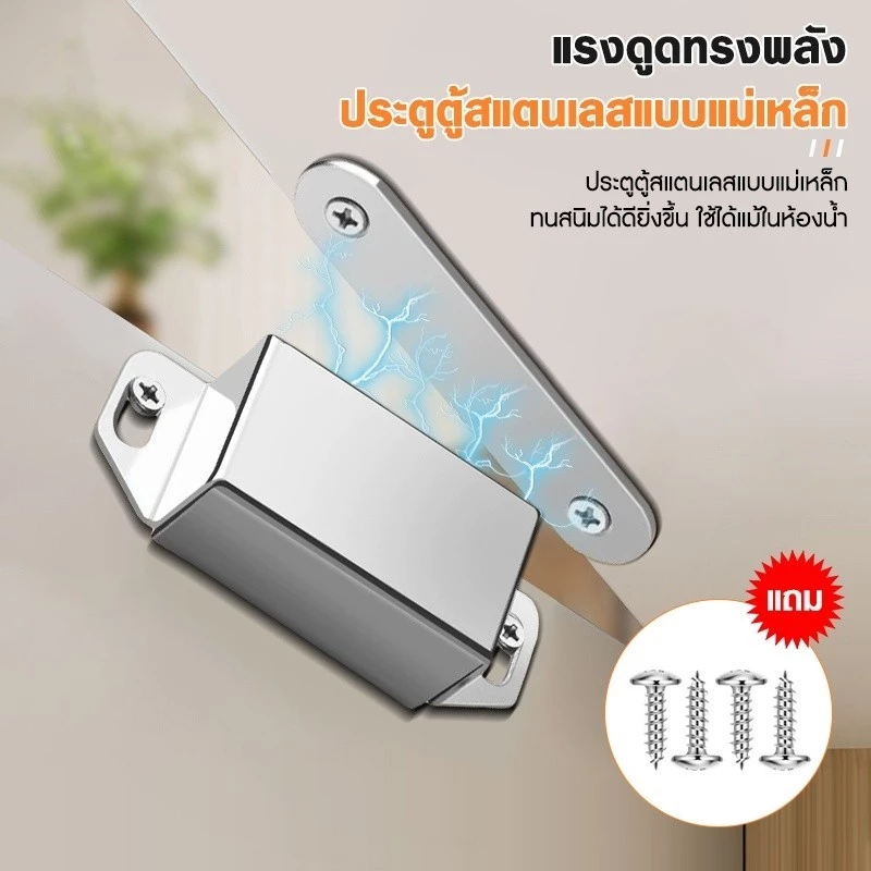 แม่เหล็กติดประตู-หน้าต่าง สแตนเลส พร้อมน็อต thumbnail 10