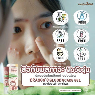 Master Rabbit Dragon’s Blood Scar Gel มาสเตอร์แรบบิท ดราก้อนบลัดสการ์เจล