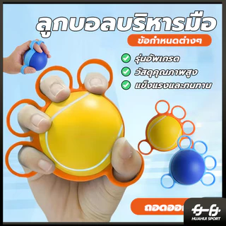 บอลบีบบริหารนิ้ว อุปกรณ์กายภาพมือลูกบอลบริหารมือ เนื้อสัมผัสนุ่ม ความรู้สึกมือที่ดี บรรเทาความเครียด