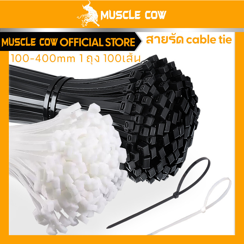 MUSCLE COW เคเบิ้ลไทร์เกรด A 100 เส้น ทนทาน ขนาด 4-16 นิ้ว ผลิตจากพลาสติกไนลอน