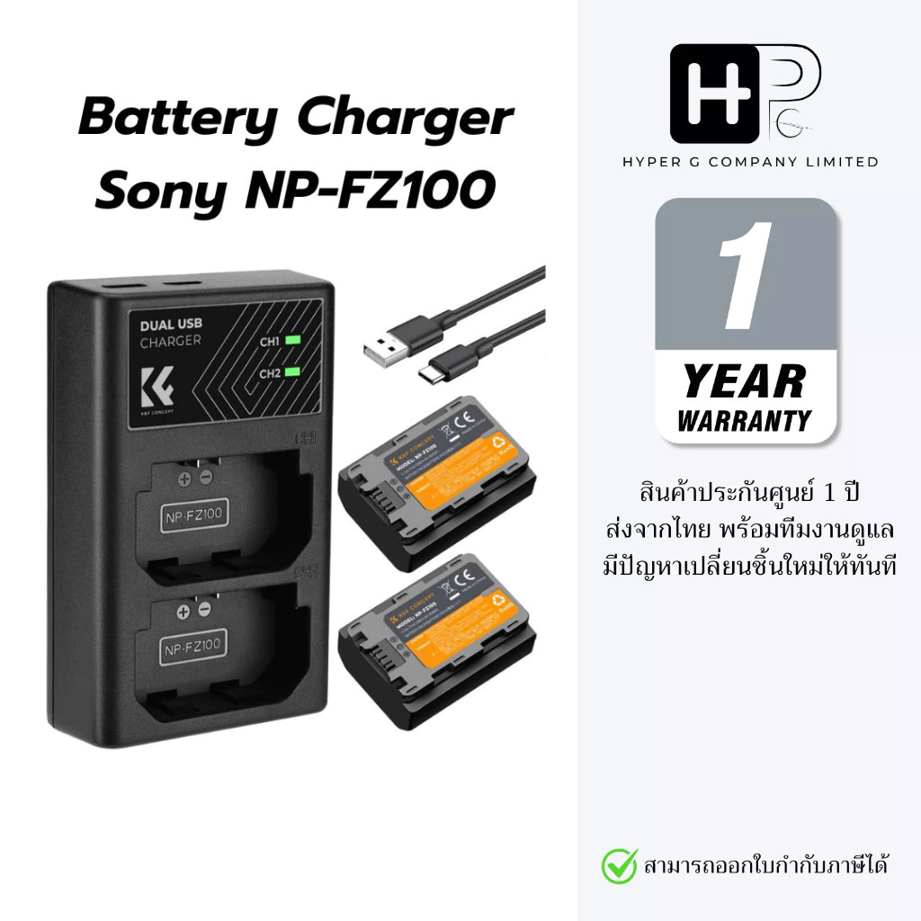 K&F Sony NP-FZ100 Battery Charger แบตเตอรี่ ที่ชาร์จ FZ100 (ประกันศูนย์ไทย)
