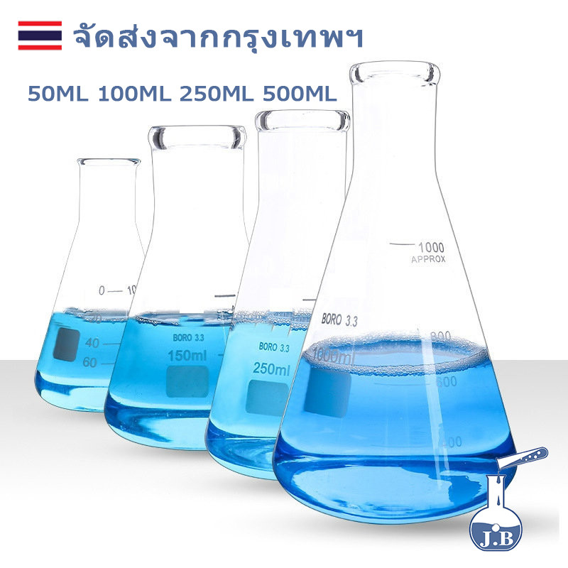 ขวดชมพู่ ขวดรูปชมพู่ Erlenmeyer flask 50ml 100ml 250ml 500ml
