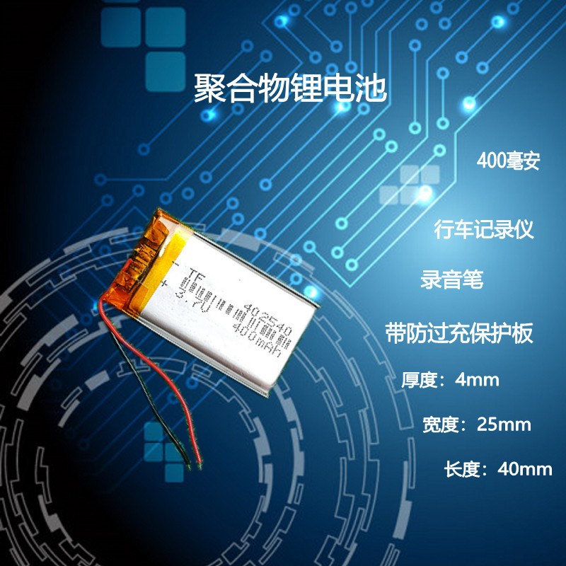 402540เหมาะสําหรับเครื่องบันทึกการขับขี่เครื่องบันทึกเสียง GPS Navigator แบตเตอรี่ลิเธียมแบบชาร์จไฟไ