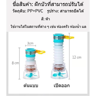 หัวกรองต่อหัวก๊อกน้ำ หัวต่อก๊อกกรองน้ำ ก๊อกน้ำตัวกรอง หมุนได้ 360 องศา สะดวกปรับทิศทางของน้ำ G2636