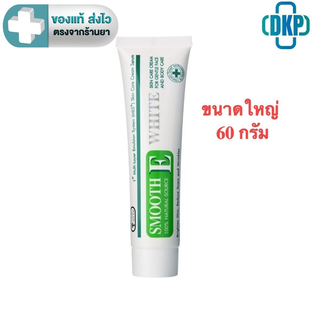 SMOOTH E CREAM PLUS WHITE - สมูทอี ครีม พลัสไวท์ ขนาด 60 g กรัม [DKP] [DKP]