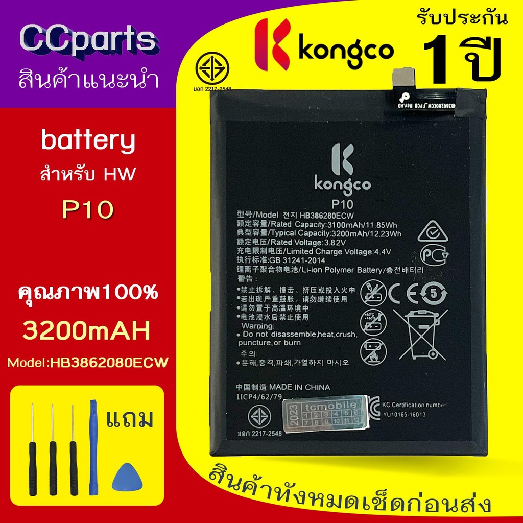 แบตเตอรี่ HW P10 ใช้สำหรับHUAWEI P10/HONOR9 Model: HB386280ECW BATTERY ประกันแบตเตอรี่ 1 ปี