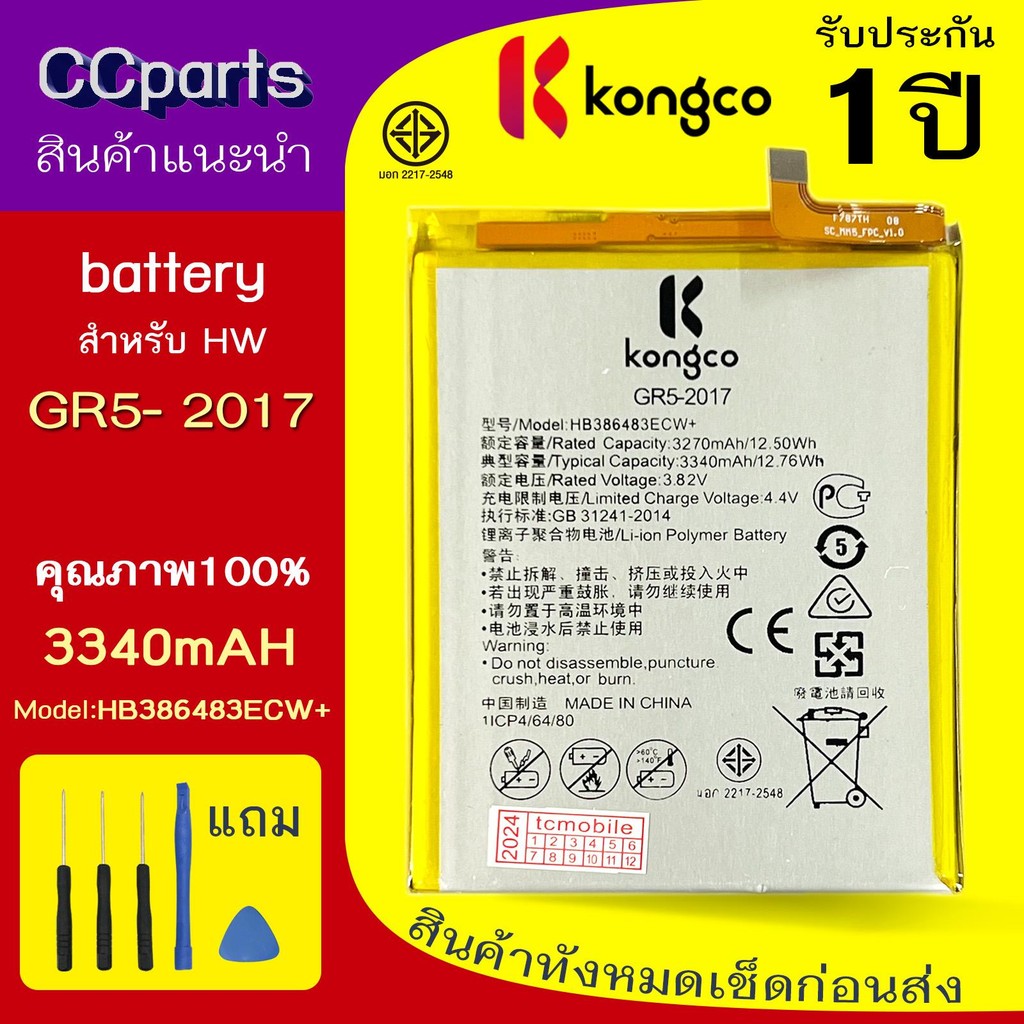แบตเตอรี่ HW GR5-2017 ใช้สำหรับ HUAWEI GR5-2017/honor 6X/Mate 9lite Model:HB386483ECW+ BATTERY ประกั