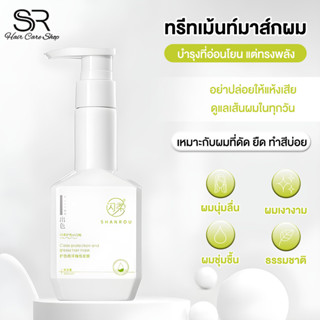 ฟื้นฟูผม ครีมหมักผม สำหรับผมแห้งและซ่อมแซม เพิ่มความชุ่มชื้น…