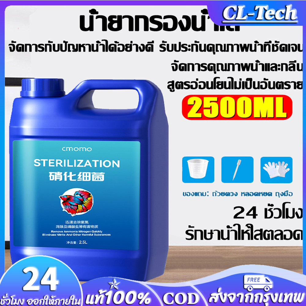 2500ml จุลินทรีย์น้ำใสบ่อปลา แบบเข้มข้น จุลินทรีบ่อปลา จุลินทรีย์ปรับสภาพน้ำใส ละลายอุจจาระ ดับกลิ่นเหม็น น้ำยาปรับสภาพน