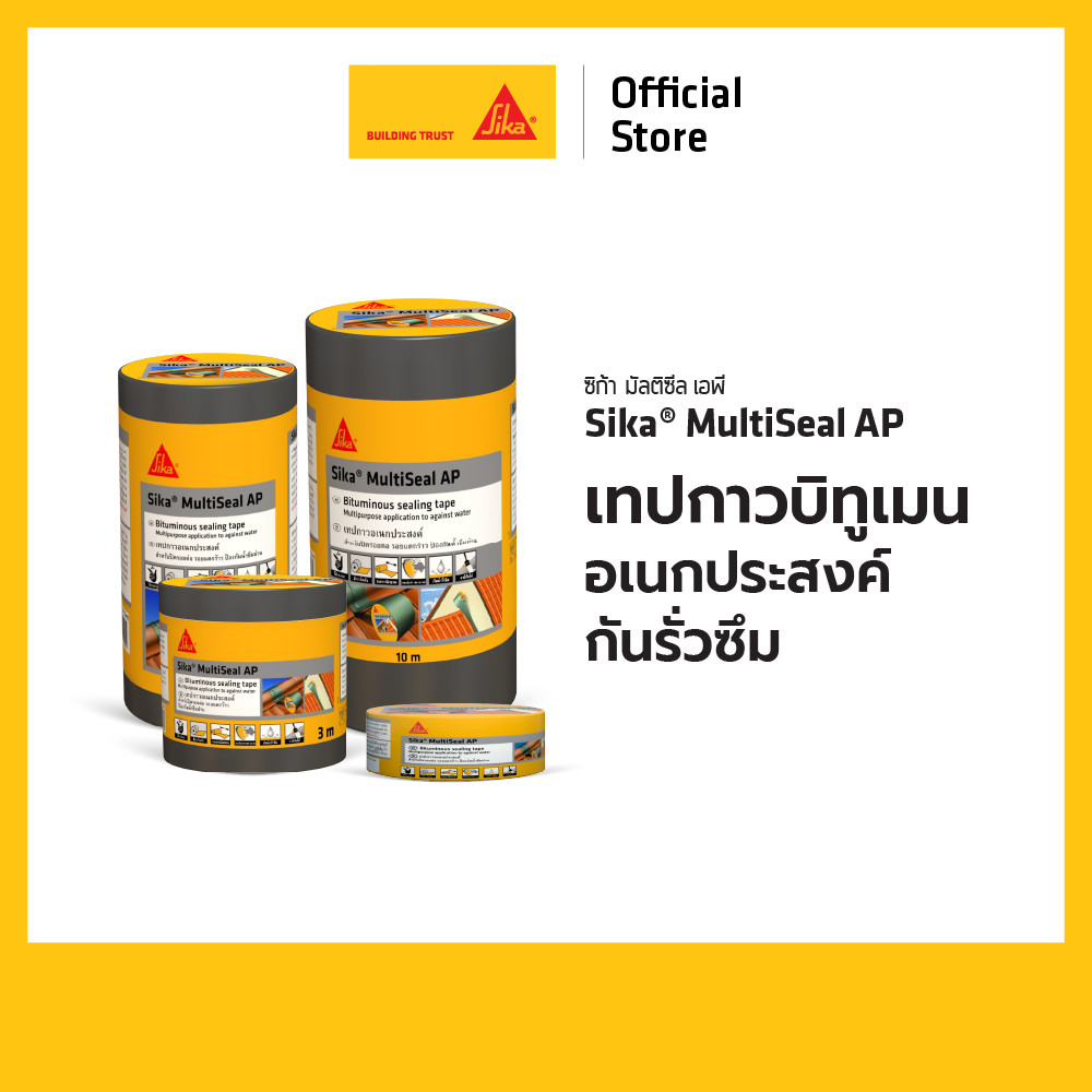 SIKA MULTISEAL AP เทปกาวบิทูเมน อเนกประสงค์ กันรั่วซึม สีเทา 25cmX3m