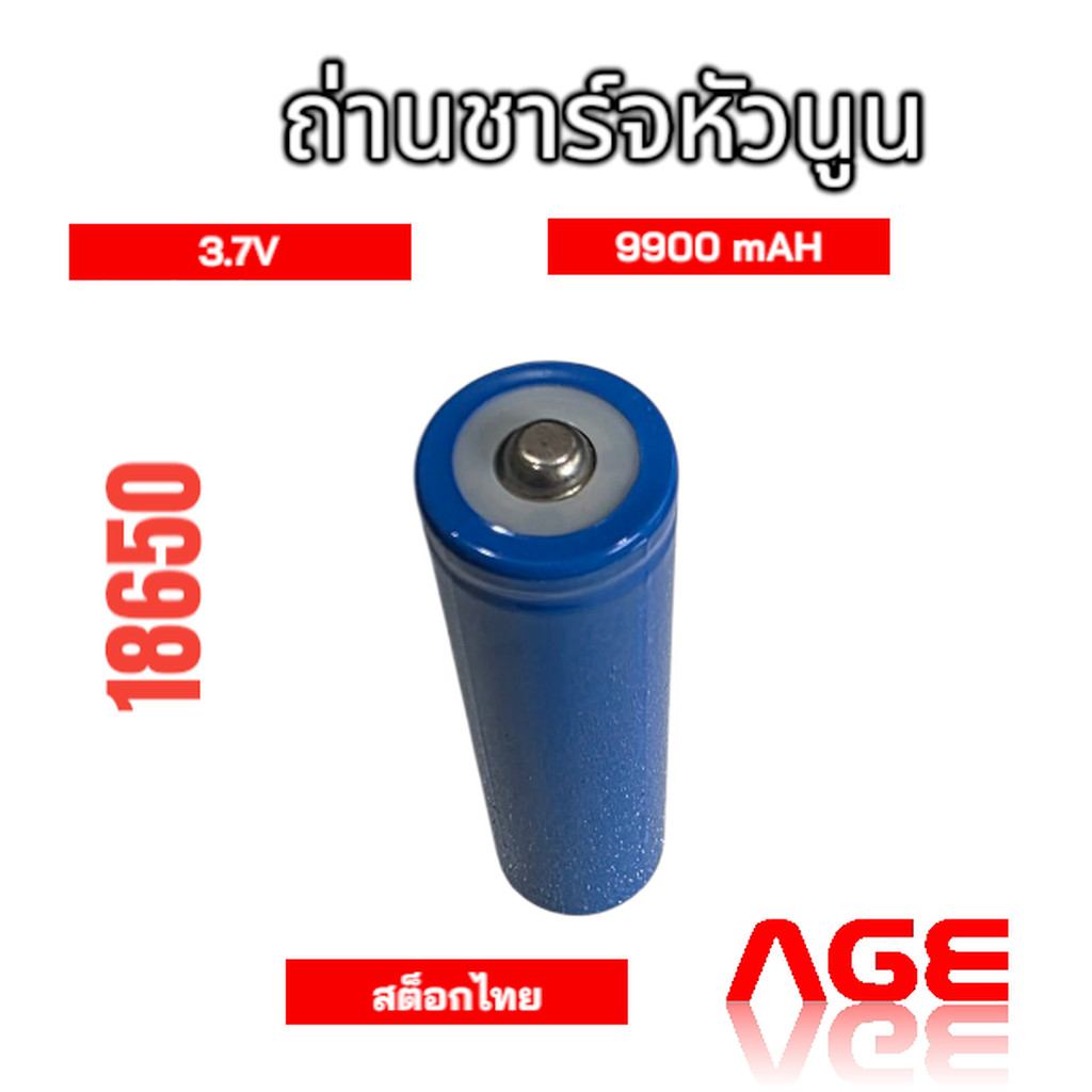 ถ่านชาร์จหัวนูน 18650 3.7V 9900 mAh Lithium Ion 18650
