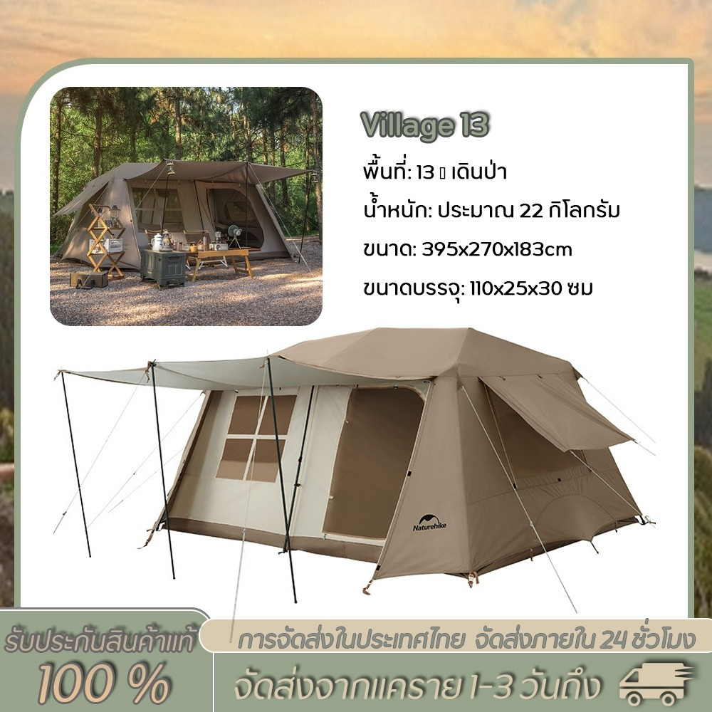 Naturehike เต็นท์ Village 13​ ออโต้2ห้องนอน 1ห้องนั่งเล่น กางอัตโนมัติ​ กันน้ำระดับ2000mm นอนได้ 4-6