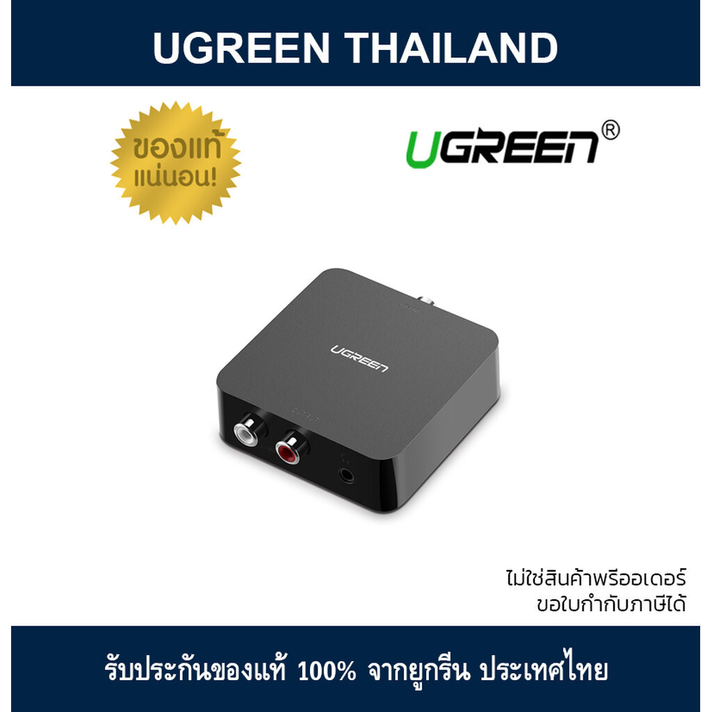 Ugreen 30523 ตัวแปลงช่องต่อ Optical DAC ส่งสัญญาณ Digital(ดิจิทัล) Coaxial เป็น Analog(อนาล็อก) 2RCA