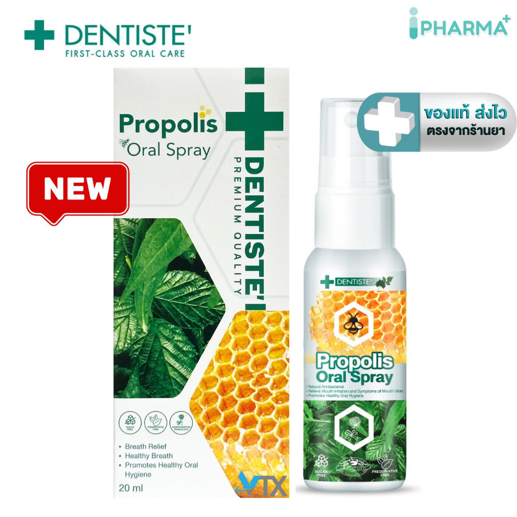 DENTISTE Propolis Oral Spray สเปรย์สำหรับ ช่องปาก และลำคอ 20 ml. [IP]