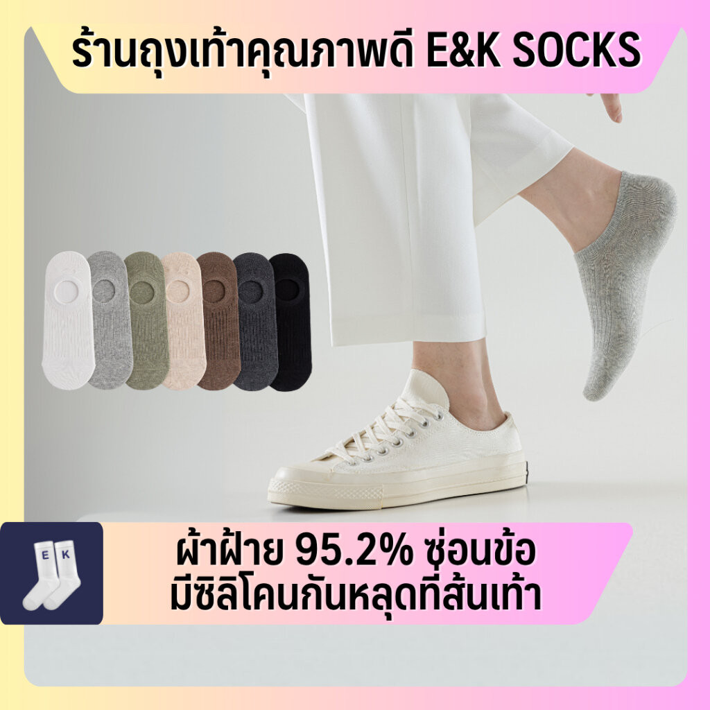 🆕 ใหม่! ถุงเท้าซ่อนข้อขอบต่ำใต้ตาตุ่มผู้ชาย #26 ผ้าฝ้าย 95% มียางซิลิโคนกันหลุดที่ข้อเท้า สไตล์ญี่ปุ่น คุณภาพดี