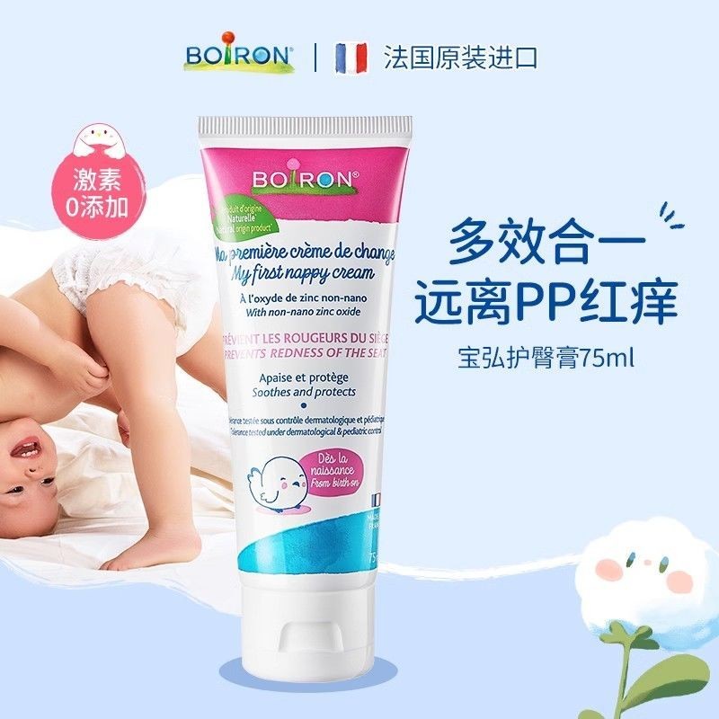 [Soothing Repair] France Boiron Boiron Baby Butt Cream ทารกแรกเกิด Red PP Zinc Oxide Care Soft [djq]