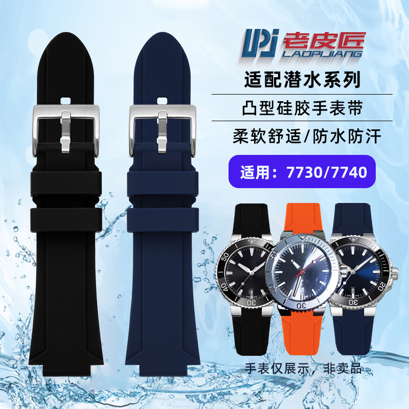 Old Leathersmith Protruding สายนาฬิกาเหมาะสําหรับ ORIS ORIS 7730 7740 ดําน้ํากีฬาสายนาฬิกาซิลิโคนชาย