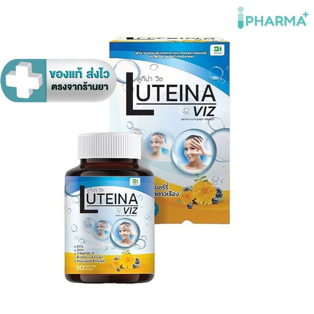 Luteina Viz ลูทีน่า วิซ ผลิตภัณฑ์เสริมอาหาร จากสารสกัดดอกดาวเรือง บิลเบอร์รี่ และวิตามินเอ 30 แคปซูล