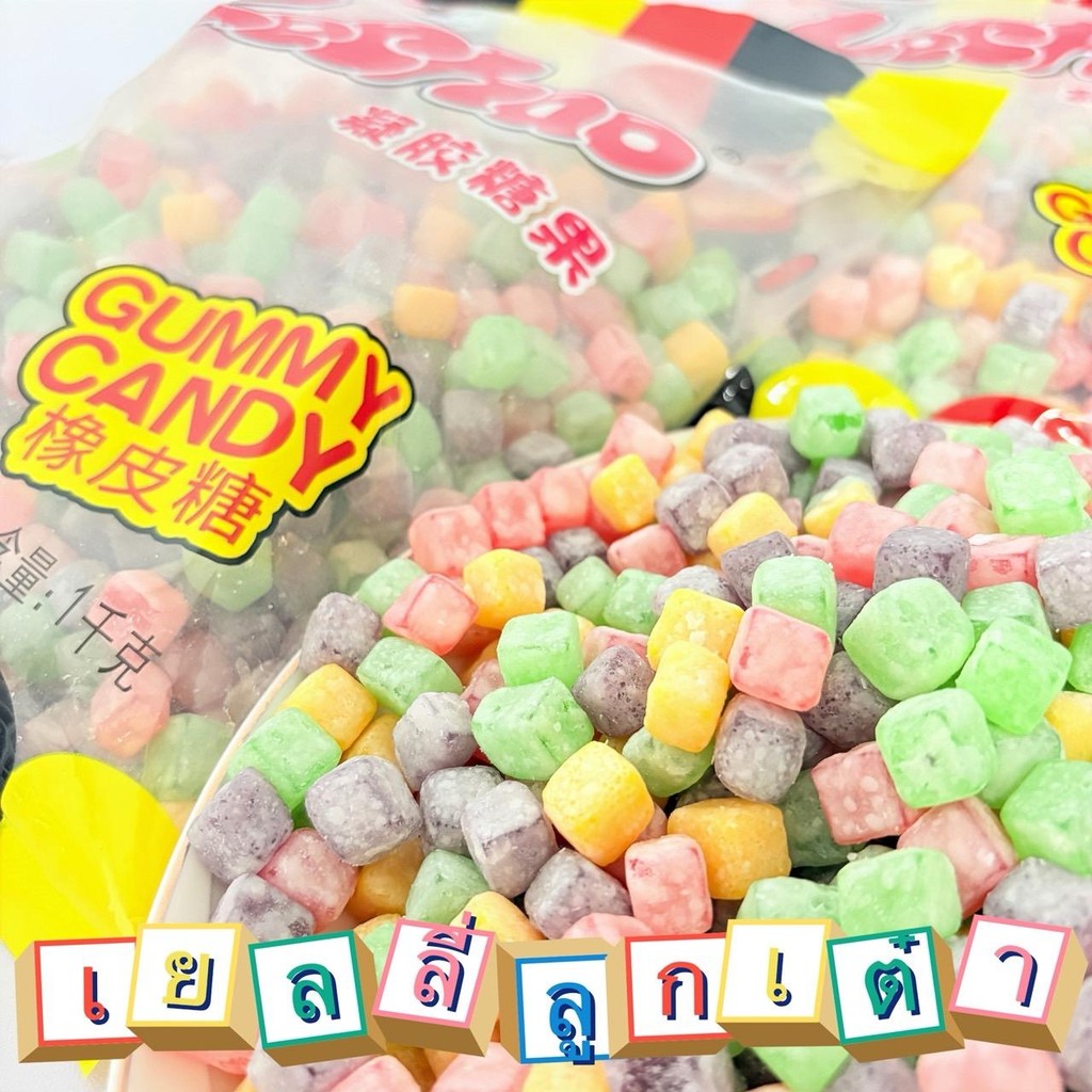 เยลลี่ลูกเต๋า Lechao 1kg 4 รสชาติผลไม้! เคี้ยวหนึบ ทุกก้อนฟิน!