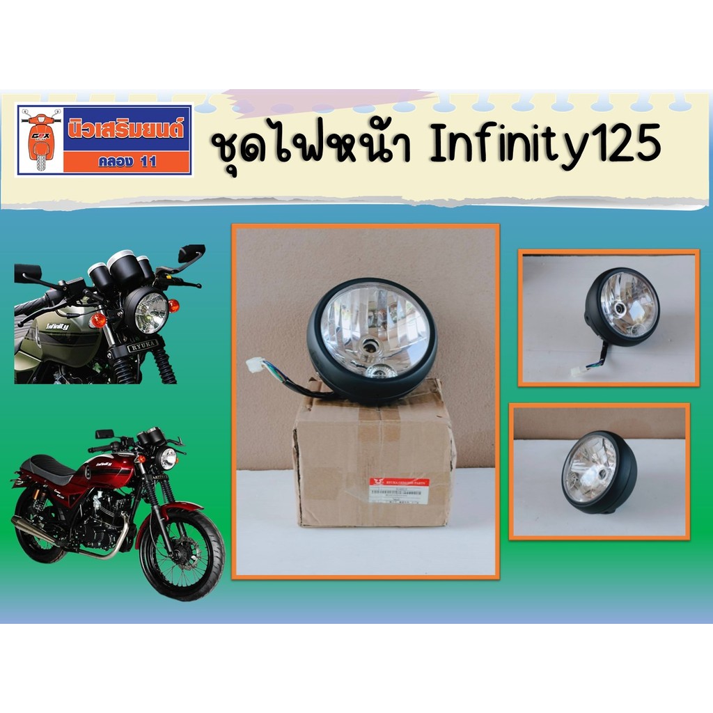 ชุดไฟหน้า Ryuka Infinity125 ริวก้า อินฟินิตี้ ของแท้เบิกศูนย์