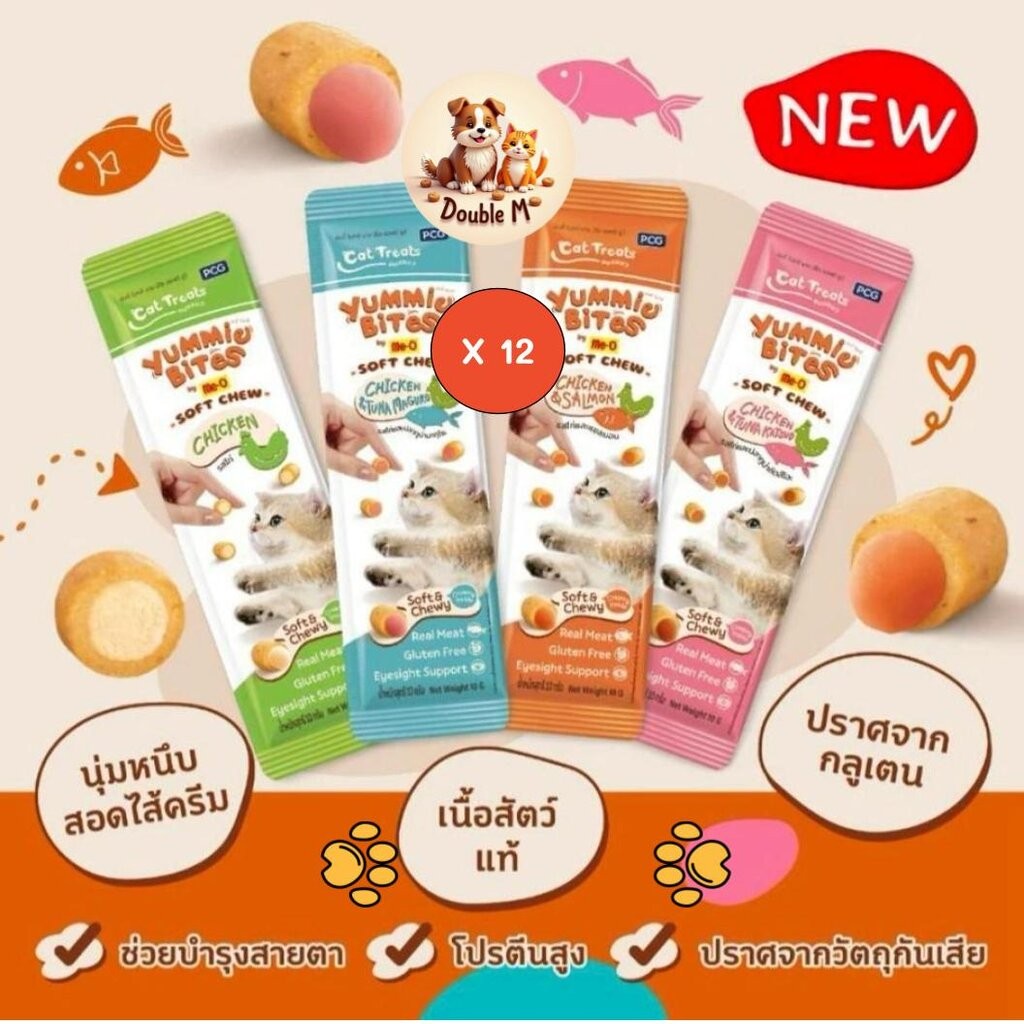 [** 12 ซองคละได้ **] Me-O Yummie Bites ขนมแมวเม็ดนิ่มสอดไส้ขนาด 10g x 12ซอง