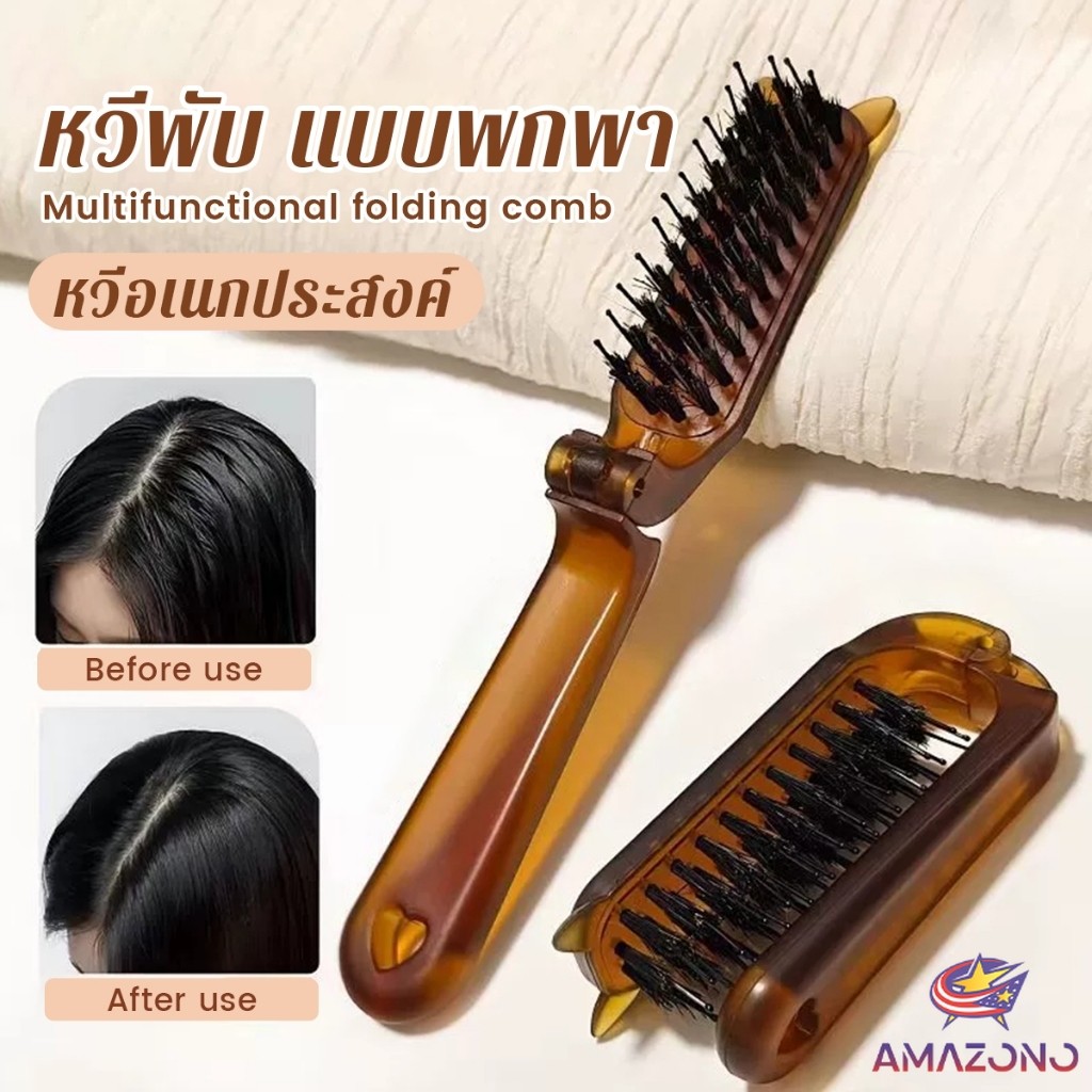 Amaz หวีพับ แบบพกพาเดินทาง ใช้ได้ทั้ง ผมตรง ผมหยิก หวีอเนกประสงค์ หวีขนาดเล็ก Folding comb