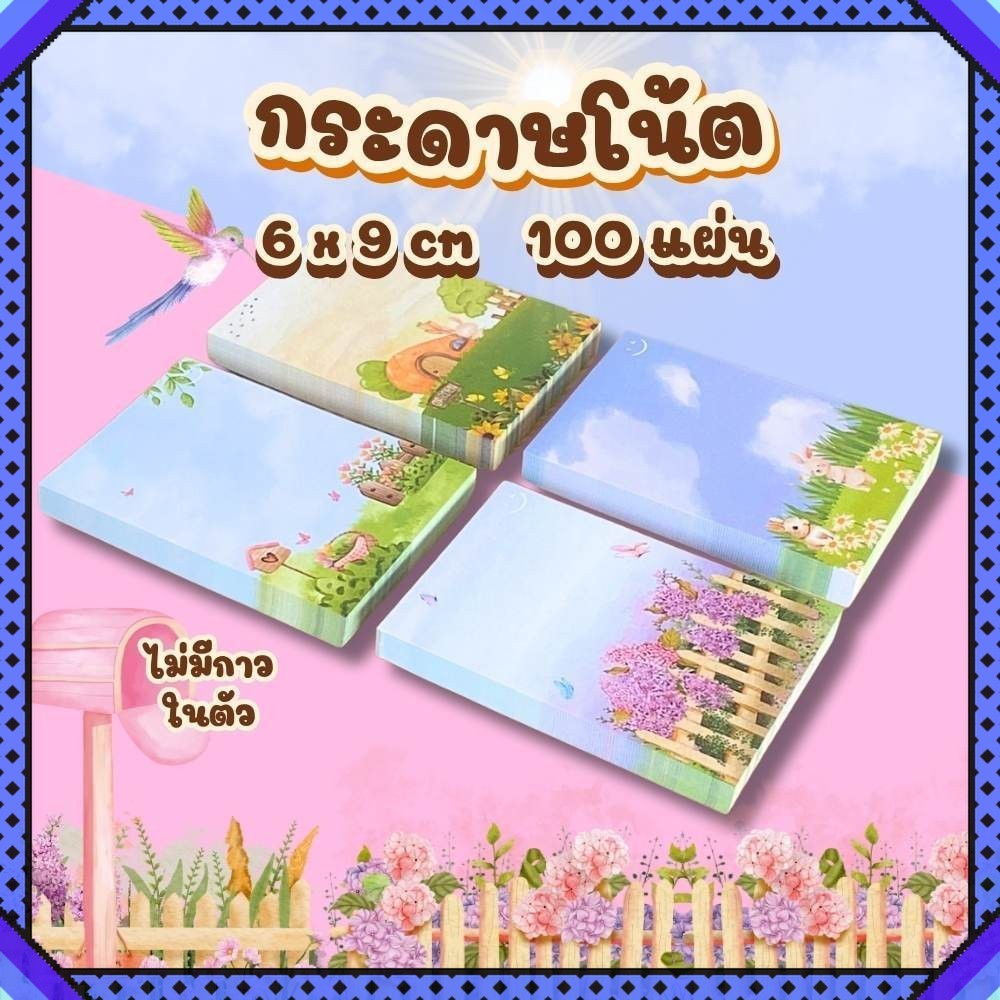 กระดาษโน้ต 6x9 cm. 100แผ่น ไม่มีกาวในตัว กระดาษก้อน กระดาษโน๊ตแบบฉีก ลายน่ารัก พ