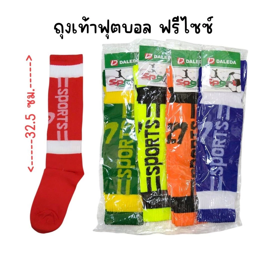 (ยกโหล 12 คู่) ถุงเท้าฟุตบอล ฟรีไซซ์ คละสี (ทางร้านเลือกเซ็ทให้)