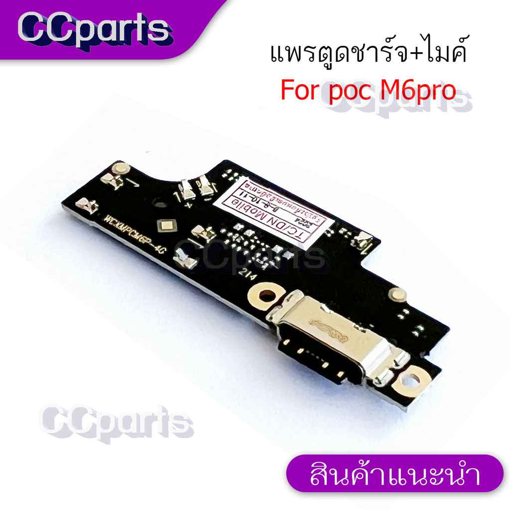 แพรตูดชาร์จสำหรับ POCO M6 Pro แพรก้นชาร์จ USB แพรตูดชาร์จ + ไมค์ อะไหล่มือถือ