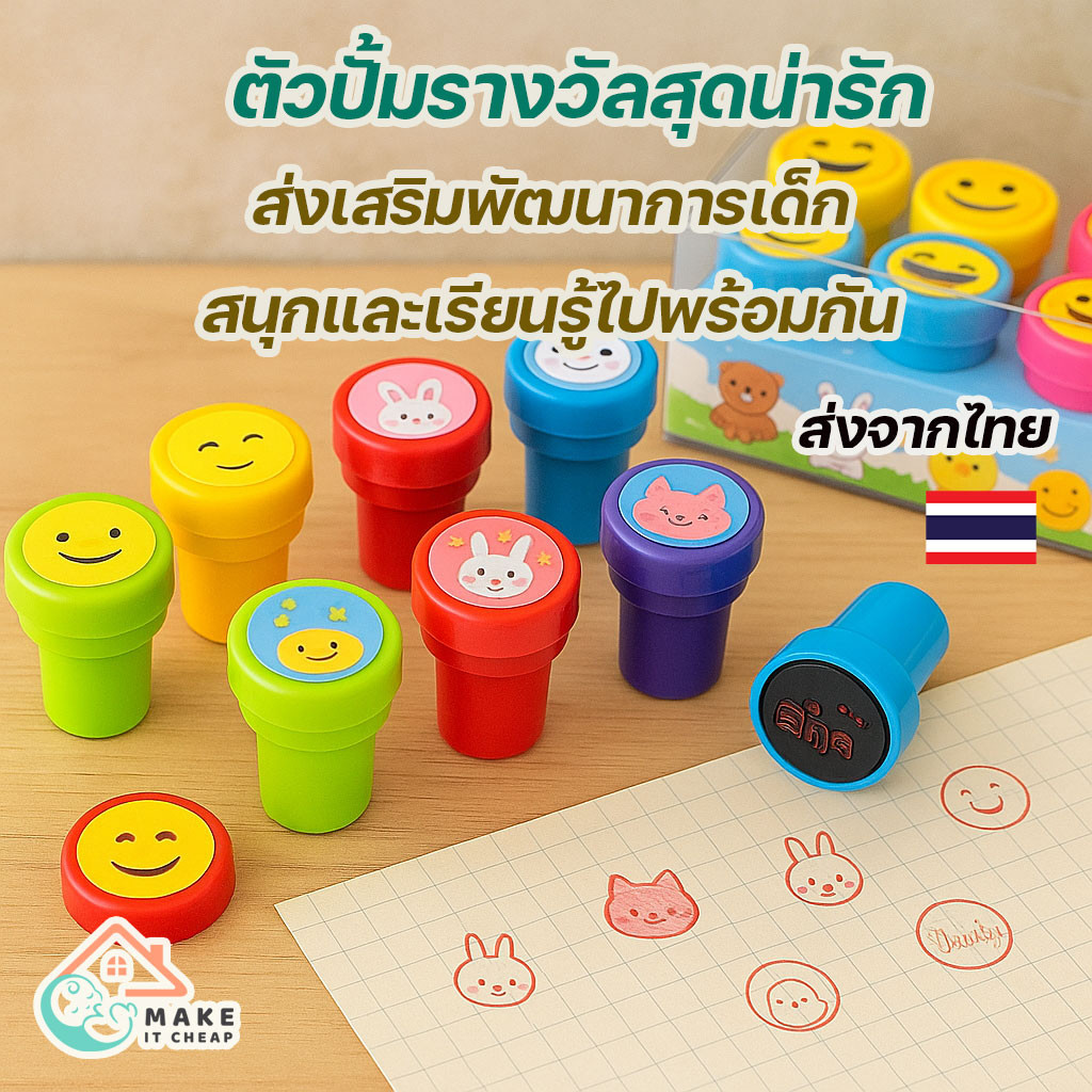 ตัวปั๊มสัตว์น่ารัก ตรายางให้รางวัลเด็กอนุบาล ใช้สะดวก สีสันสดใส ปั๊มได้ง่าย