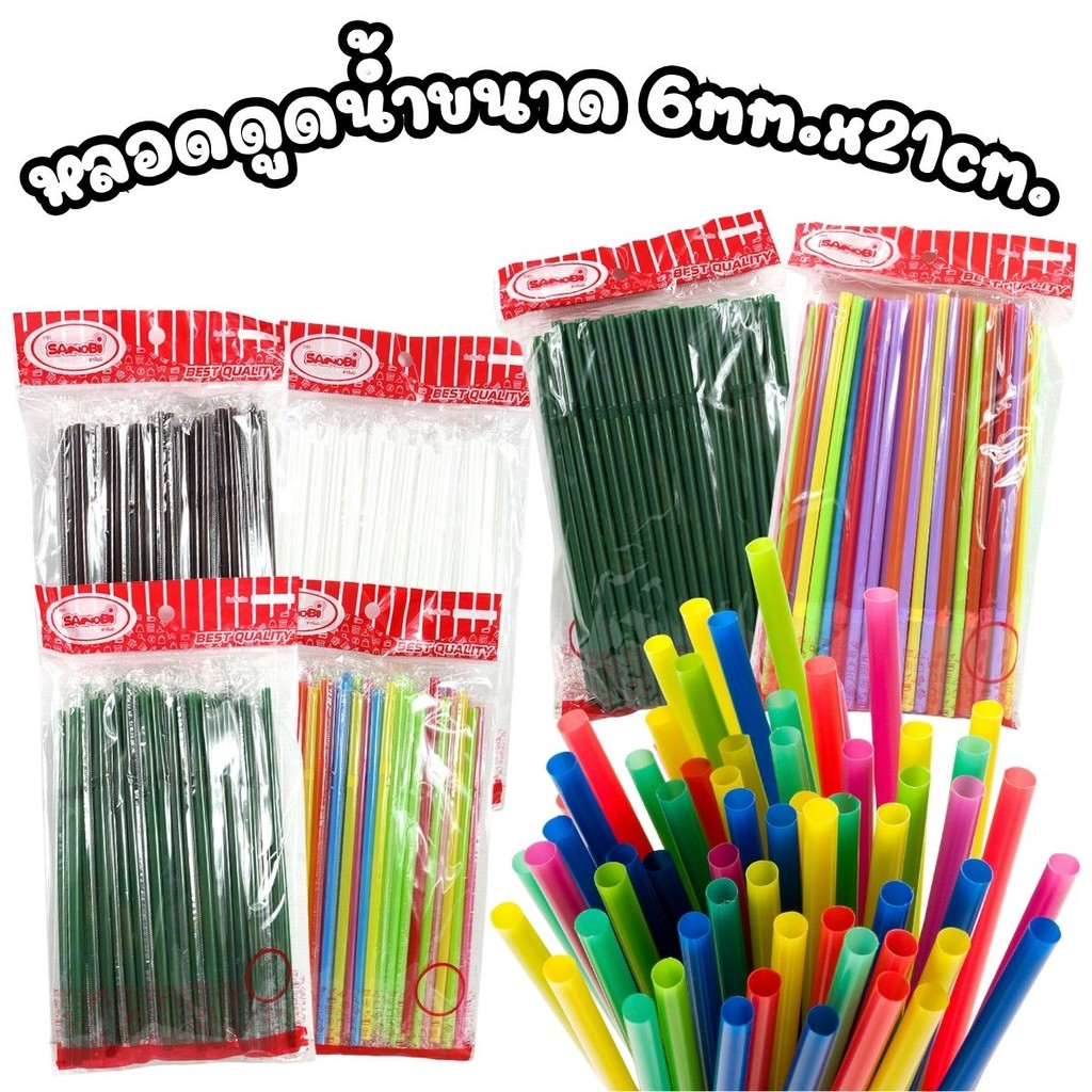 หลอดดูดน้ำ แบบงอ ขนาด 6mm.x21cm. แพ็ค 50/100 เส้น คละสี สีน้ำตาล สีเขียว สีขาว