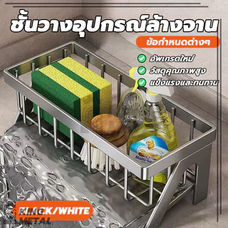 ที่วางฟองน้ำล้างจาน ที่วางของระบายน้ำ ที่วางฟองน้ำซิงค์ ชั้นวางเครื่องล้างจานแบบถอดได้ ประหยัดพื้นที่ อุปกรณ์ครัว