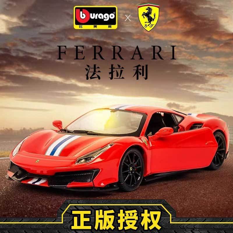 ของแท้ 1: 24 Ferrari รุ่น 488PISTA รถสปอร์ตจําลองรถโลหะผสมรุ่นตกแต่งเด็กของขวัญ