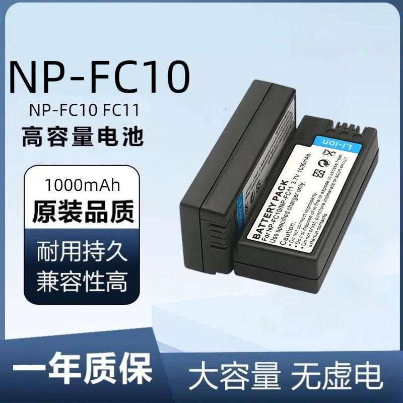 NP-FC10 FC11 เหมาะสําหรับ Sony Charger DSC-P10L F77 F77A FX77 P2 P3 P5 P7P8 แบตเตอรี่