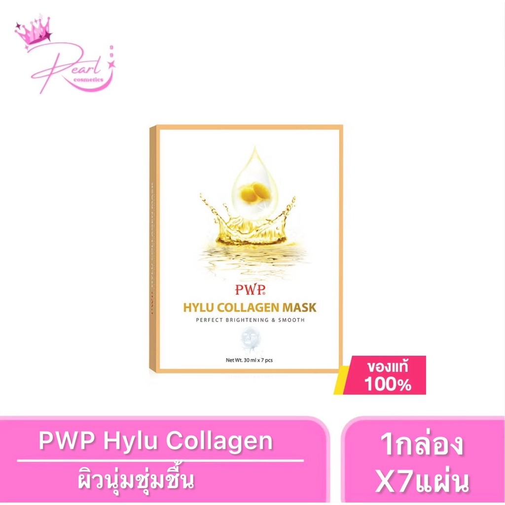 PWP HYLU COLLAGEN MASK 7 sheets