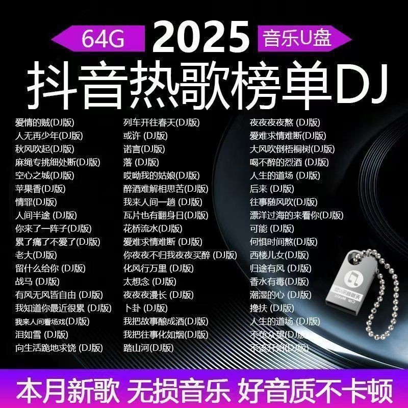 /Promotion2025 เพลงรถยนต์ U ดิสก์ Tiktok ยอดนิยม Hot Song List คุณภาพสูง MP3/4 เครื่องเสียงรถยนต์ Un
