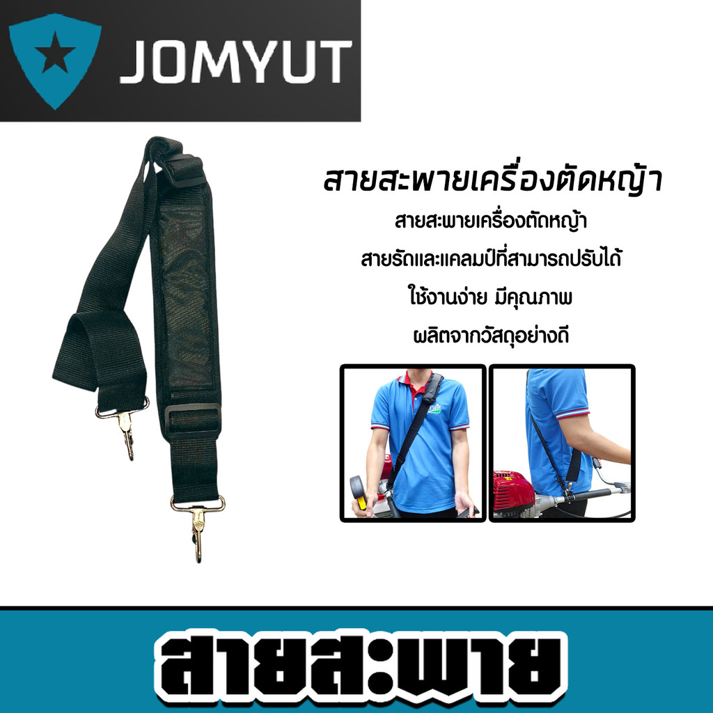 สายสะพาย เครื่องตัดหญ้า สายสะพายตัดหญ้า บ่าคู่