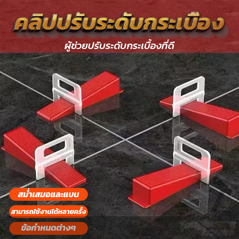 คลิปล็อคกระเบื้อง ตัวปรับระดับกระเบื้อง ไอเวลลิงคลิป ความสะดวกในการใช้งาน ทำให้งานปูกระเบื้องนั้นง่าย