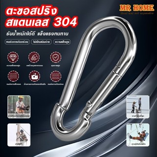 คาราบีนแสตนเลส 304 ตะขอสแตนเลส Carabiner ตะขอสปริงสแตนเลส ล็…