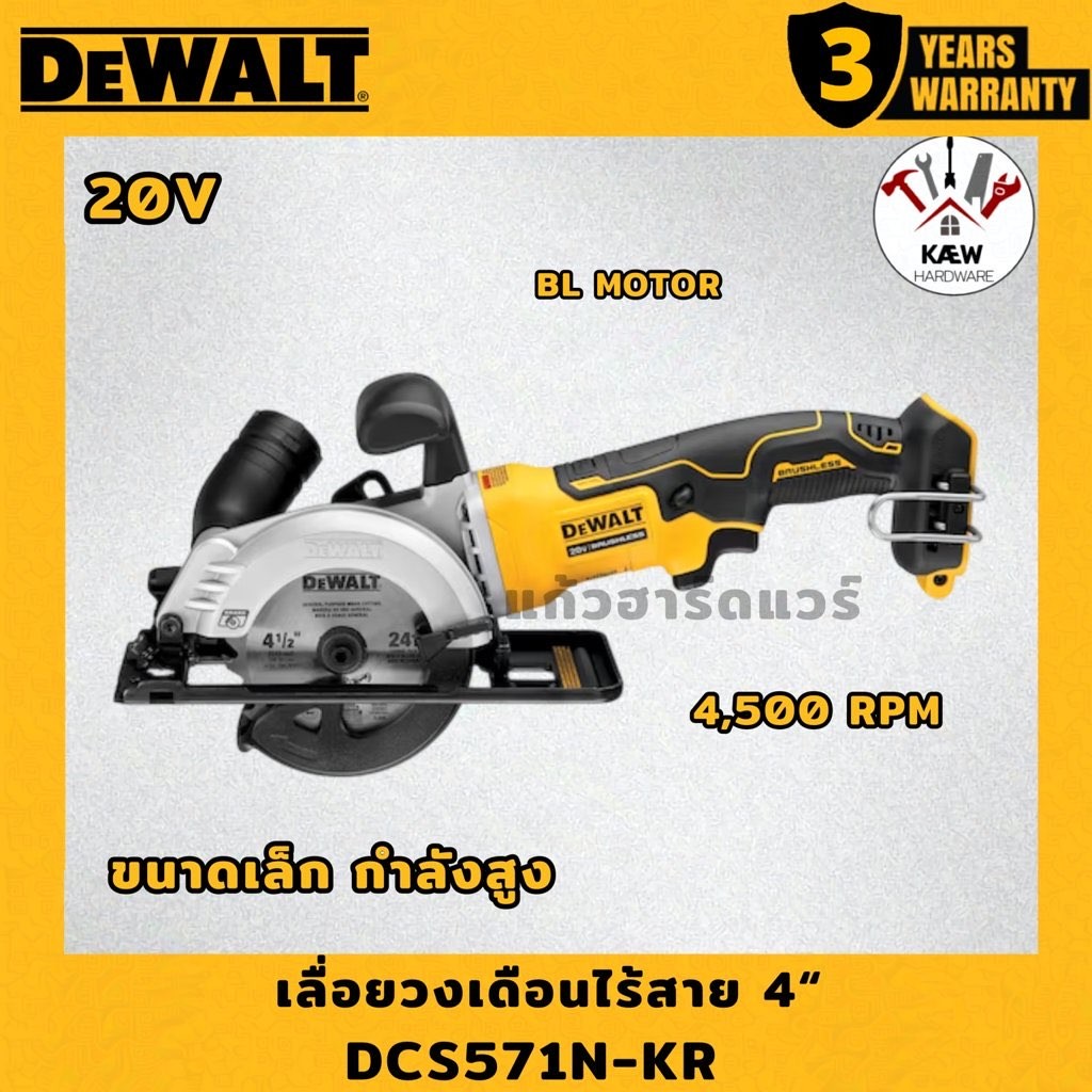 Dewalt เลื่อยวงเดือนไร้สาย 4 นิ้ว (115 มม.) 20V Max Atomic BL MOTOR (เฉพาะตัวเครื่อง) รุ่น DCS571N-K