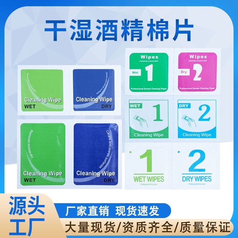 แห้งเปียกเช็ดกระดาษฟิล์มโทรศัพท์มือถือฟิล์มนิรภัยหน้าจอถุงแอลกอฮอล์ทําความสะอาดกระเป๋าแอลกอฮอล์สําลีแผ่นแอลกอฮอล์กระเป๋าจอ