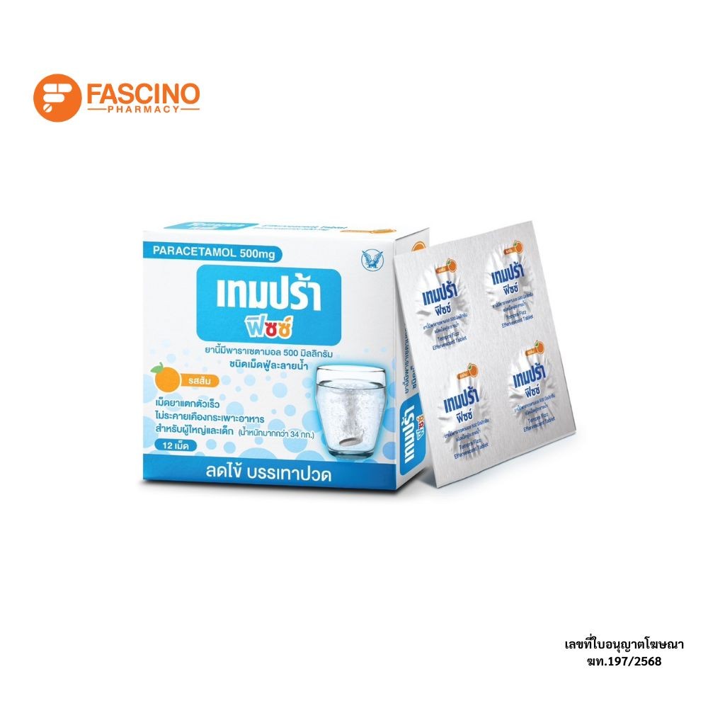 Tempra Fizz 500mg Effervescent Tablet พาราเซตามอล 500 mg. ชนิดเม็ดฟู่ละลายน้ำ รสส้ม (กล่อง 12 เม็ด)