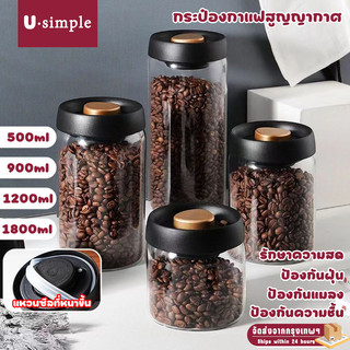 เปลี่ยนฟรี🔥โหลแก้วสูญญากาศ กระป๋องเก็บกาแฟ โถใส่กาแฟ 500/900/1200/1800ml สำหรับใส่ชา ผงชา และกาแฟ ป้องกันอากาศเข้า โหลแก้วหนา